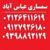 سمساری عباس آباد بهترین و بالاترین خریدار کلیه لوا