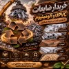 خریدار ضایعات پروفیلupvc ،آلمینیوم لمینتزهوار پوشال