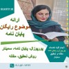 انجام تمامی خدمات دانشجویی و دانشگاهی