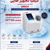 فروش اسپکتروفتومتر تخصصی آزمایشگاهی UPT100
