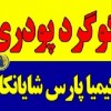 گوگرد پودری 98-99%