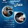ایمپلنت دندان در مشهد – از دم قسط، بدون سود و بهره!