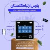 دستگاه حضور و غیاب و دستگیره هوشمند