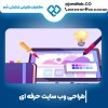 طراحی سایت در کرمانشاه با منصفانه ترین قیمت