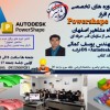 آموزش تخصصی نرم افزار POWERSHAPE درآموزشگاه مشاهیر