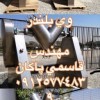وی بلندر دارویی استیل 316