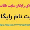 هدیه طلای رایگان سایت طلاسی و کسب درآمد بازار طلا