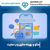 سئو سایت در کردستان و بهینه سازی وبسایت در سنندج