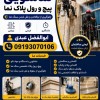 نماشویی ساختمان با دستگاه‌های مخصوص