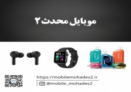 فروشگاه لوازم جانبی موبایل محدث 2