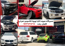 تعمیرگاه سانتافه و سورنتو رشت