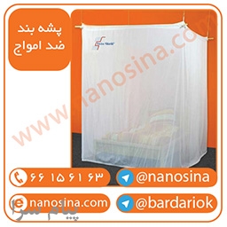 پشه بند ضد امواج الکترومغناطیس
