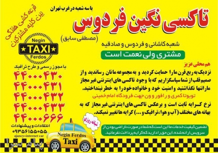 تاکسی فرودگاه امام خمینی و شهرستان