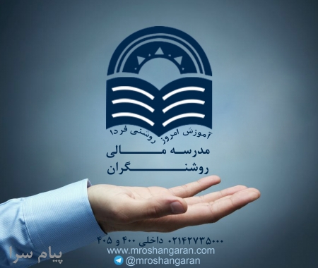 مدرسه مالی روشنگران