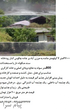 باغ با دید به جنگل و رودخانه برای شهرک سازی