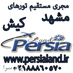 آفر ویژه مشهد هتل فرهاد و کارن