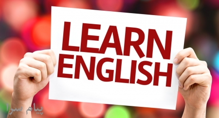 تدریس خصوصی زبان انگلیسی در منازل