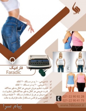 فروش دستگاه فارادیک 10 کاناله