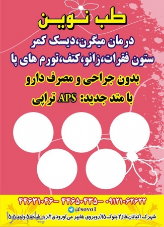 کلینیک درد   درمان بدون دارو و عمل جراحی  
