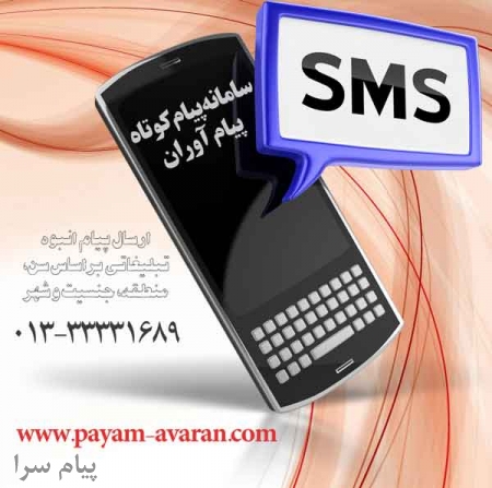 فروش پنل پیام کوتاه پیام آوران