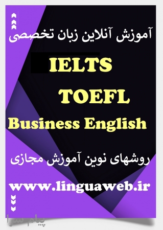 آموزش آنلاین زبان تخصصی آیلتس تافل بازرگانی دکتری 