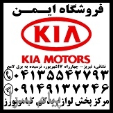 فروش لوازم یدکی اصلی کیا