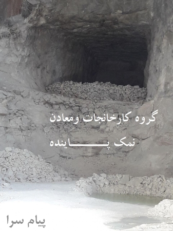 قیمت نمک و مصوب جدید قیمت خریدوفروش محصولات نمک