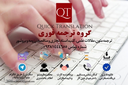 دانش خود را با گروه ترجمه فوری، جهانی کنید 