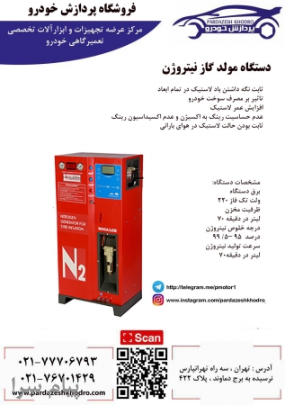 باد نیتروژن
