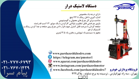 لاستیک درار