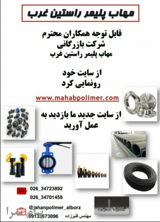 شیر پروانه ای شیر فلکه