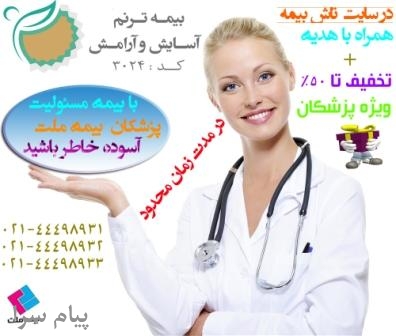 جشنواره فروش بیمه مسئولیت با 50  تخفیف   پکیج هدیه