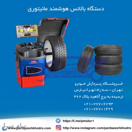 دستگاه بالانس