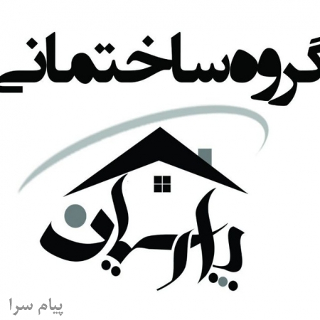 گروه صنعت ساختمان پارسیان 