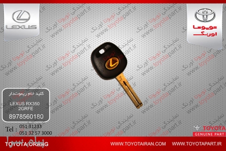 تامین کلیدخام ریموت ودیگرقطعات تویوتا لکسوس هیوندا بنز کیا بی ام و
