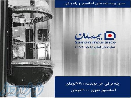 بیمه آسانسور و پله برقی