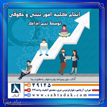 خدمات ثبتی آسان و بدون دردسر