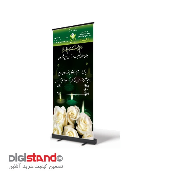رول آپ خیریه