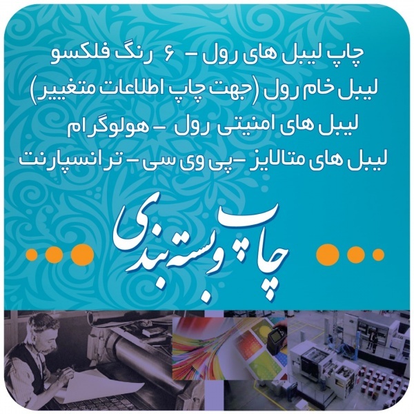 چاپ لیبل محصولات عراق