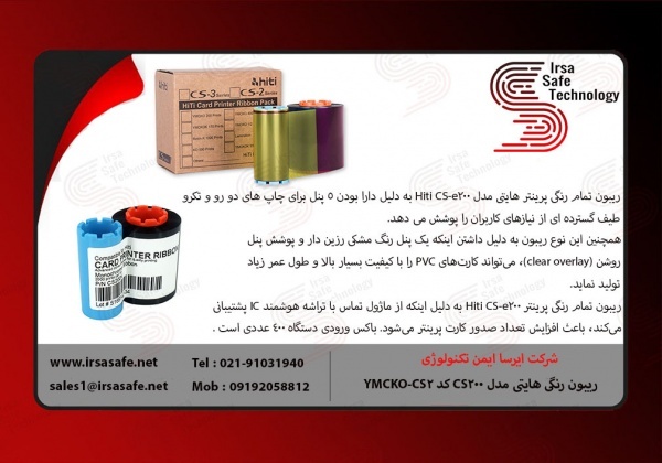 ریبون رنگی هایتی (hiti cs e200)