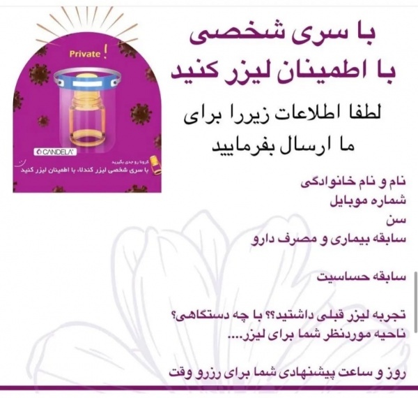 کلینک لیزر و زیبایی مشرق زمین