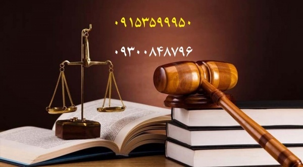 پیگیری و انجام امور حقوقی ، ثبتی و اداری در مشهد