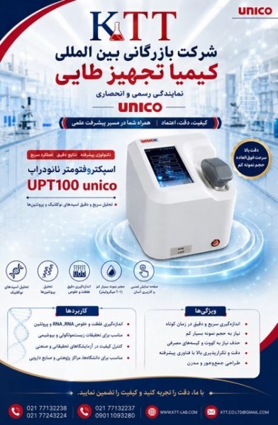 - خرید دستگاه NanoDrop UPT100-UNICO