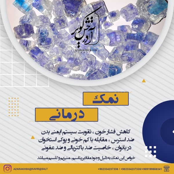 پخش سنگ و گرانول نمک آبی مات و کریستالی آذرخش کویر