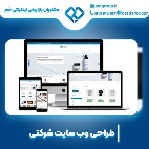طراحی سایت شرکتی در اصفهان با بهترین کیفیت