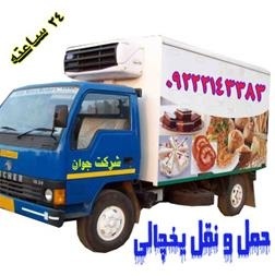 حمل و نقل کالا های منجمد و یخچالی در بندر عباس