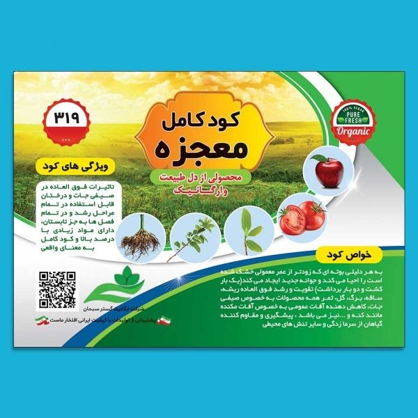 فروش ویژه کود ارگانیک کشاورزی بازرگانی کاتسا