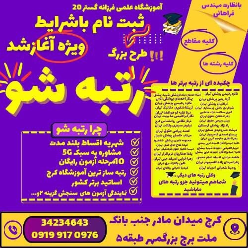 اموزشگاه فرزانه 20
