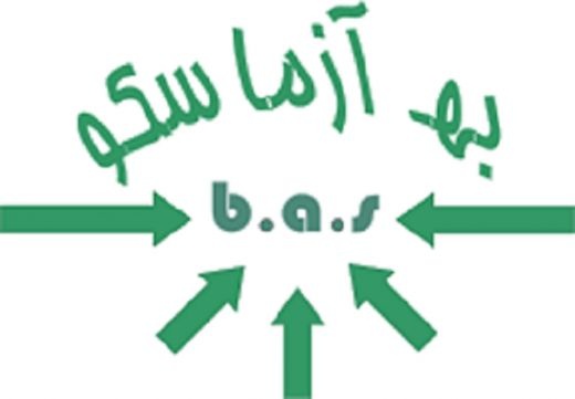 به آزما سکو سامان