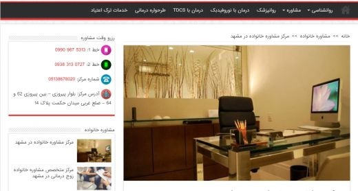 مرکز روانشناسی و مشاوره خانواده در مشهد